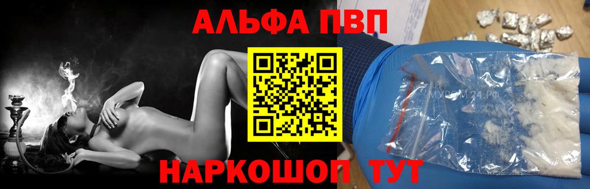 Георгиевск  Alpha PVP Соль  A PVP Crystall  APVP СК  Вход с VPN 