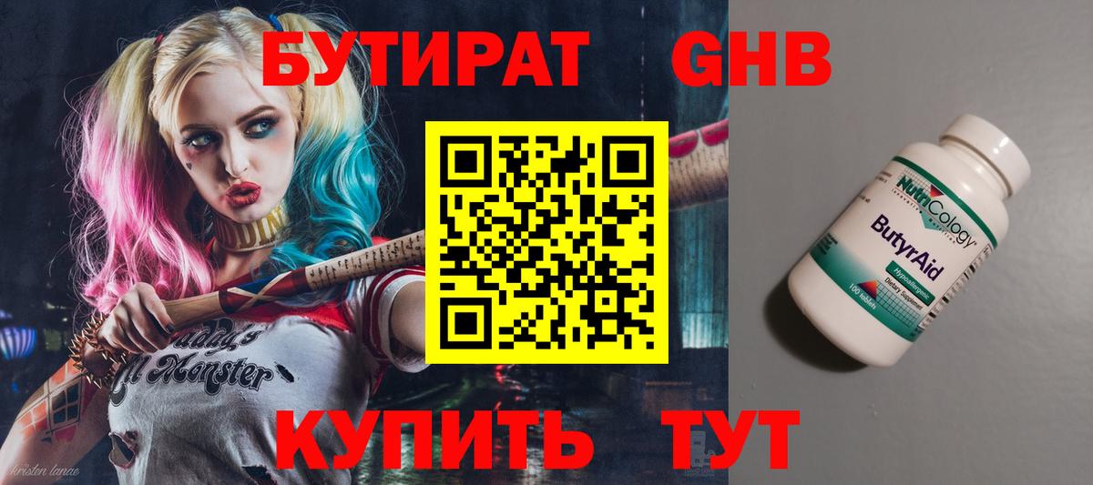Бутират  БУТИРАТ оксана  Вход с VPN  Георгиевск 