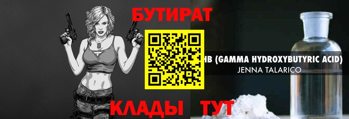 БУТИРАТ BDO 33% Георгиевск