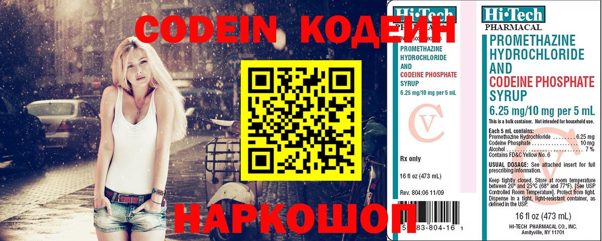Георгиевск  Кодеиновый сироп Lean Purple Drank  Вход с VPN 