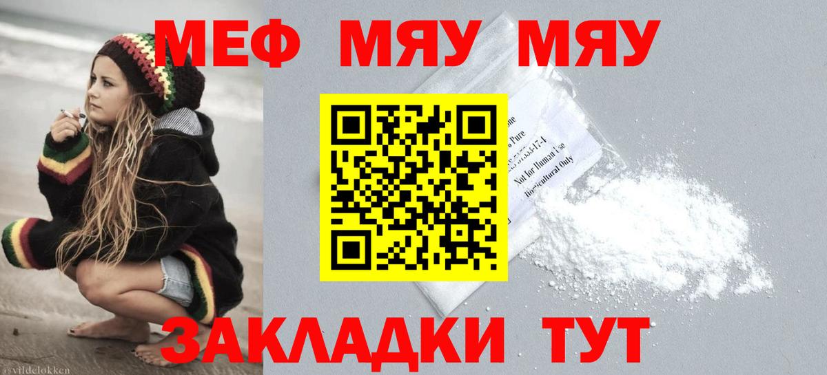 Меф мяу мяу мука Георгиевск