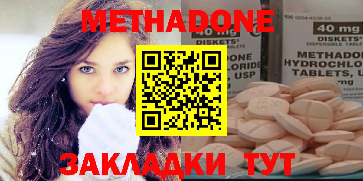 Метадон methadone  Вход с VPN  Метадон белоснежный  Георгиевск 