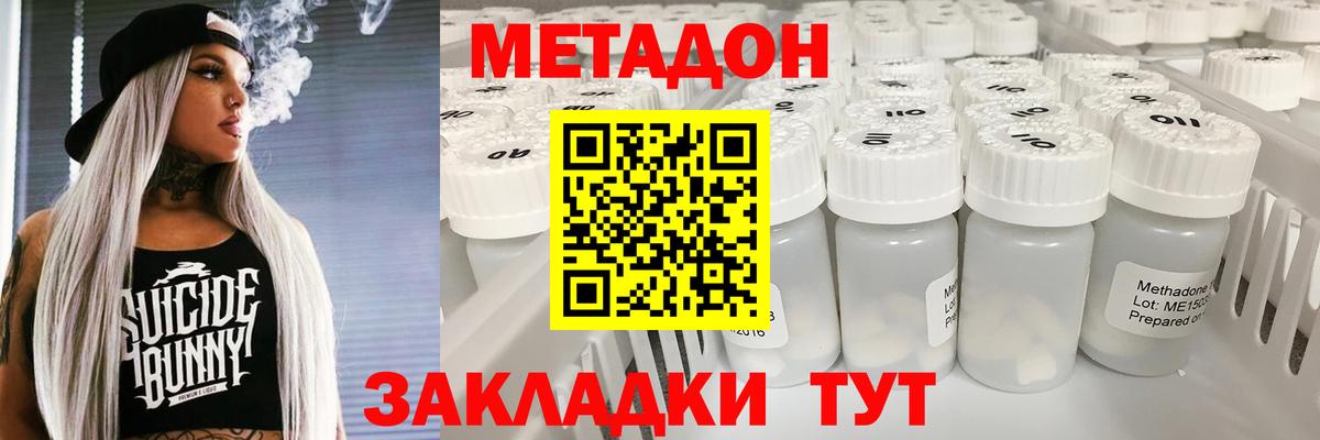 МЕТАДОН белоснежный Георгиевск