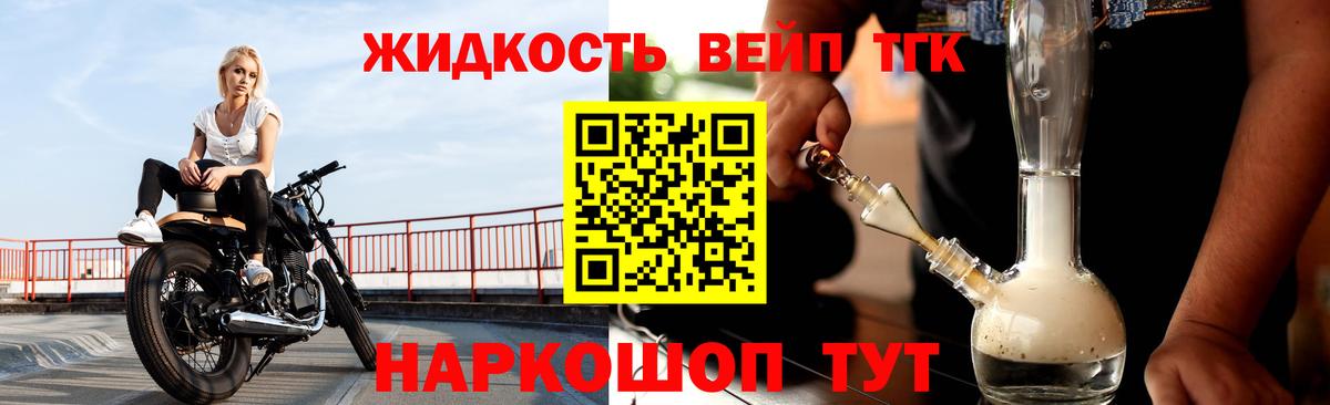 Дистиллят ТГК вейп  Вход с VPN  Георгиевск  ТГК THC oil 
